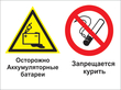 Кз 49 осторожно - аккумуляторные батареи. запрещается курить. (пленка, 400х300 мм) в Комсомольске-на-амуре