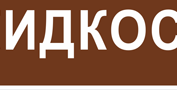 купить маркировка трубопроводов в Комсомольске-на-амуре - размеры