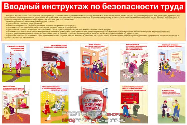 Плакаты по охране труда и технике безопасности купить в Комсомольске-на-амуре