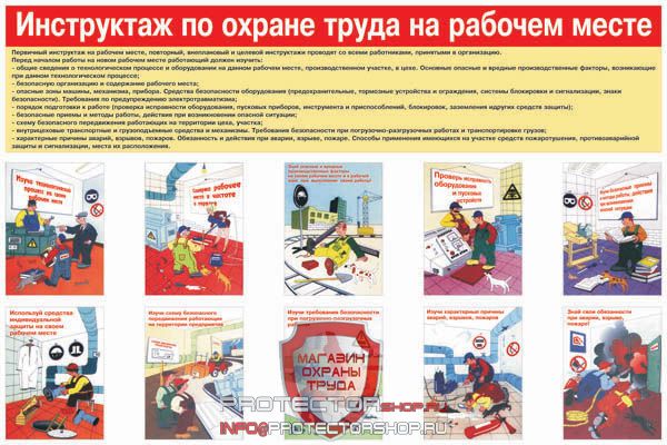 Плакаты по охране труда и технике безопасности купить в Комсомольске-на-амуре