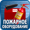 огнетушители купить - Магазин охраны труда Протекторшоп в Комсомольске-на-амуре