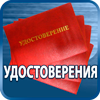 удостоверения купить - Магазин охраны труда Протекторшоп в Комсомольске-на-амуре