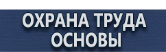 магазин охраны труда в Комсомольске-на-амуре - Фотолюминесцентные знаки безопасности купить