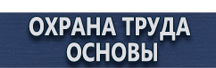магазин охраны труда в Комсомольске-на-амуре - Журналы по пожарной безопасности купить
