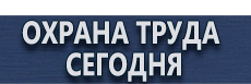 Настольные перекидные системы купить - магазин охраны труда в Комсомольске-на-амуре