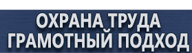 магазин охраны труда в Комсомольске-на-амуре - Стенды по гражданской обороне и чрезвычайным ситуациям купить