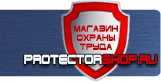 Щиты пожарные - Магазин охраны труда Протекторшоп в Комсомольске-на-амуре