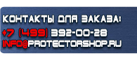 магазин охраны труда в Комсомольске-на-амуре - Информационные дорожные знаки купить