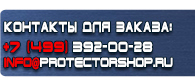 магазин охраны труда в Комсомольске-на-амуре - Стенды по охране труда купить