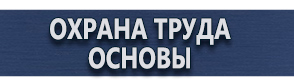 магазин охраны труда в Комсомольске-на-амуре - Крепления и опоры дорожных знаков купить