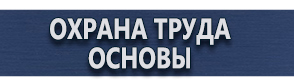 магазин охраны труда в Комсомольске-на-амуре - Журналы по строительству купить