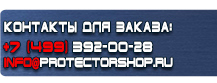 Информационные стенды купить - магазин охраны труда в Комсомольске-на-амуре