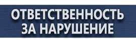 магазин охраны труда в Комсомольске-на-амуре - Фотолюминесцентные знаки безопасности купить