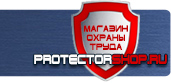магазин охраны труда в Комсомольске-на-амуре - Знаки безопасности купить