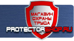магазин охраны труда в Комсомольске-на-амуре - Плакаты по охране труда и технике безопасности купить