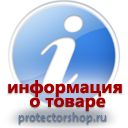 информационные пластиковые таблички на заказ магазин охраны труда и техники безопасности Protectorshop.ru в Комсомольске-на-амуре