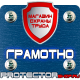Магазин охраны труда Протекторшоп Купить стенды по го и чс в Комсомольске-на-амуре