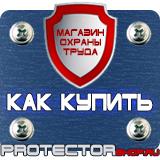 Магазин охраны труда Протекторшоп Информационный щит купить в Комсомольске-на-амуре