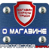 Магазин охраны труда Протекторшоп Плакаты и знаки безопасности по охране труда в Комсомольске-на-амуре
