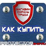 Магазин охраны труда Протекторшоп Маркировка труб бирки в Комсомольске-на-амуре