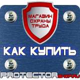 Магазин охраны труда Протекторшоп Табличка аптечка первой помощи в Комсомольске-на-амуре