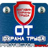 Магазин охраны труда Протекторшоп Плакаты по охране труда на компьютере в Комсомольске-на-амуре