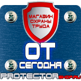 Магазин охраны труда Протекторшоп Огнетушители оп-5 в Комсомольске-на-амуре