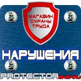 Магазин охраны труда Протекторшоп Наглядные плакаты по пожарной безопасности в Комсомольске-на-амуре