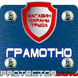 Магазин охраны труда Протекторшоп Запрещающие дорожные знаки парковки в Комсомольске-на-амуре