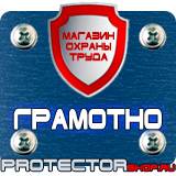 Магазин охраны труда Протекторшоп Плакаты по охране труда формат а4 в Комсомольске-на-амуре