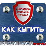 Магазин охраны труда Протекторшоп Дорожный знак дикие животные в Комсомольске-на-амуре