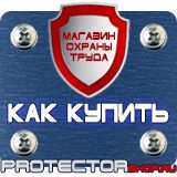 Магазин охраны труда Протекторшоп Знак дорожный стоп контроль в Комсомольске-на-амуре