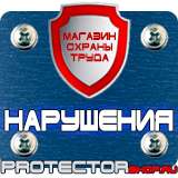 Магазин охраны труда Протекторшоп Дорожные знаки такси в Комсомольске-на-амуре