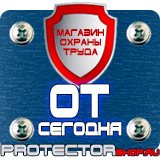 Магазин охраны труда Протекторшоп Плакат по гражданской обороне на предприятии в Комсомольске-на-амуре