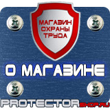 Магазин охраны труда Протекторшоп Изготовление плана эвакуации при пожаре в Комсомольске-на-амуре
