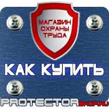 Магазин охраны труда Протекторшоп Стенды по гражданской обороне и чрезвычайным ситуациям в Комсомольске-на-амуре