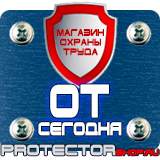 Магазин охраны труда Протекторшоп Схема эвакуации на бумаге в Комсомольске-на-амуре