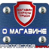 Магазин охраны труда Протекторшоп Планы эвакуации при пожаре в Комсомольске-на-амуре