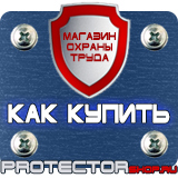 Магазин охраны труда Протекторшоп Охрана труда на строительных площадках в Комсомольске-на-амуре