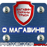 Магазин охраны труда Протекторшоп Охрана труда на строительных площадках в Комсомольске-на-амуре