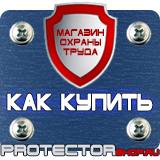 Магазин охраны труда Протекторшоп Стенд по го и чс на предприятии в Комсомольске-на-амуре